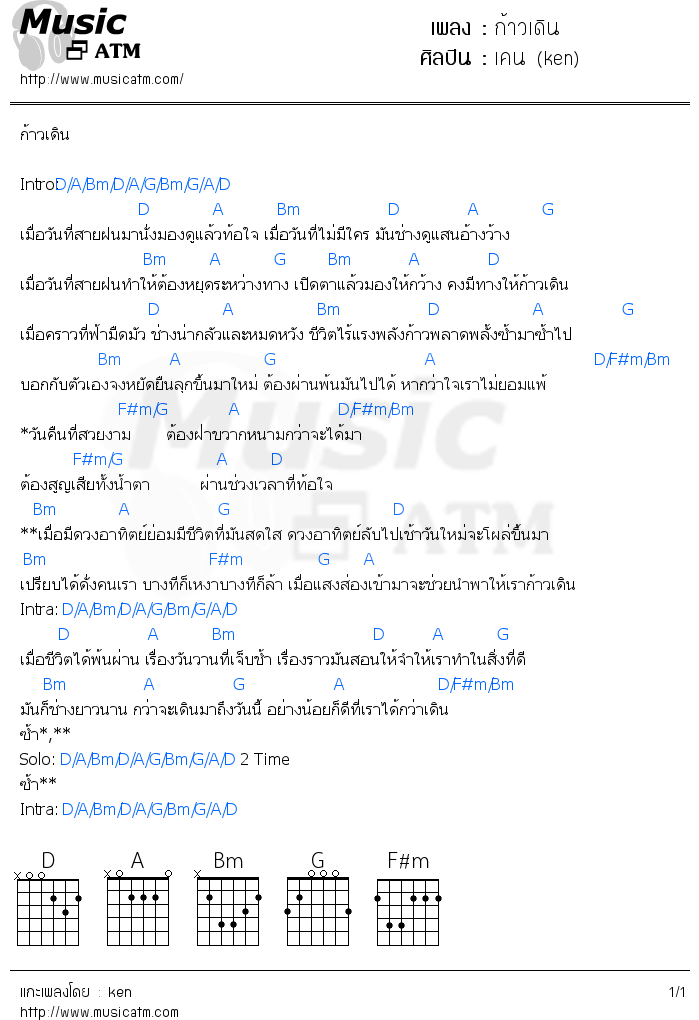 คอร์ดเพลง ก้าวเดิน