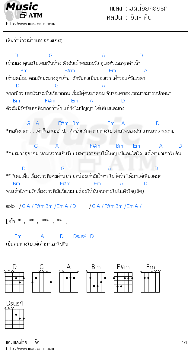 คอร์ดเพลง มดน้อยคอยรัก