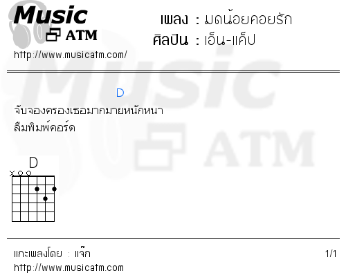 คอร์ดเพลง มดน้อยคอยรัก