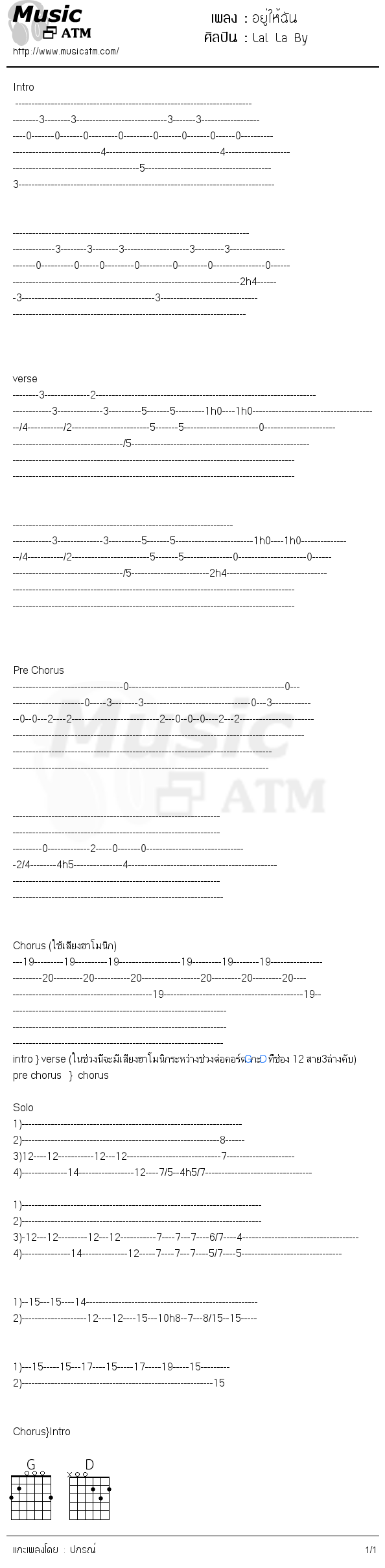 คอร์ดเพลง อยู่ให้ฉัน