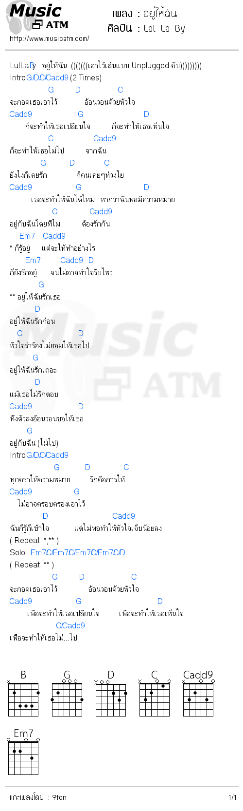 คอร์ดเพลง อยู่ให้ฉัน