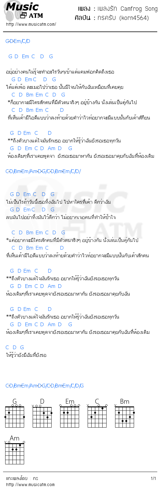 คอร์ดเพลง เพลงรัก Camfrog Song