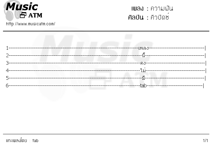 คอร์ดเพลง ความฝัน