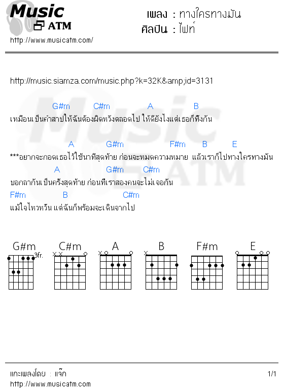 คอร์ดเพลง ทางใครทางมัน