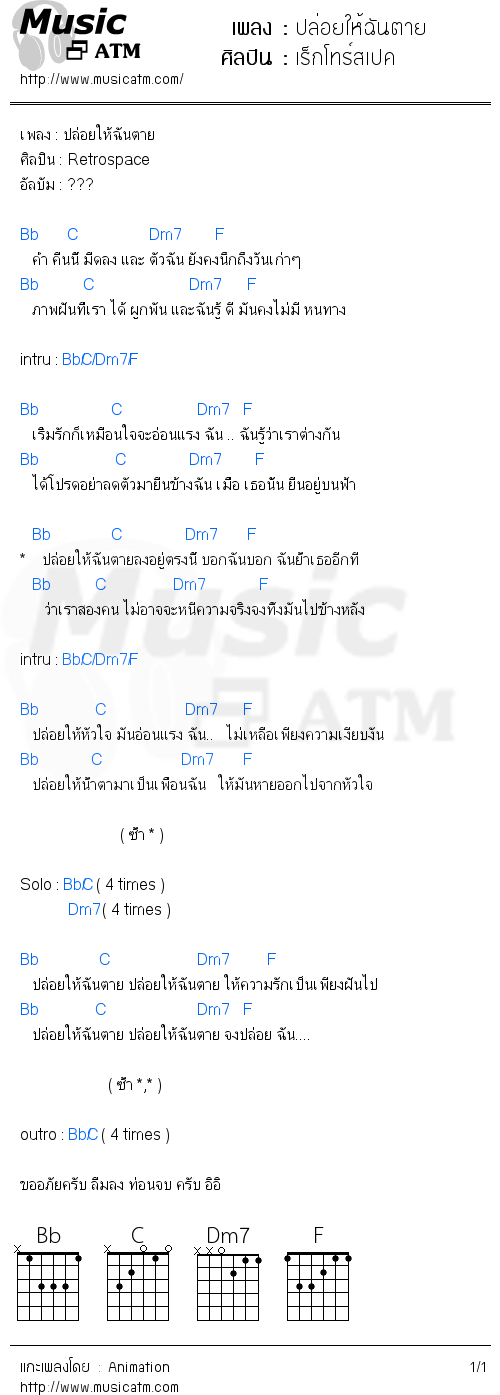 คอร์ดเพลง ปล่อยให้ฉันตาย