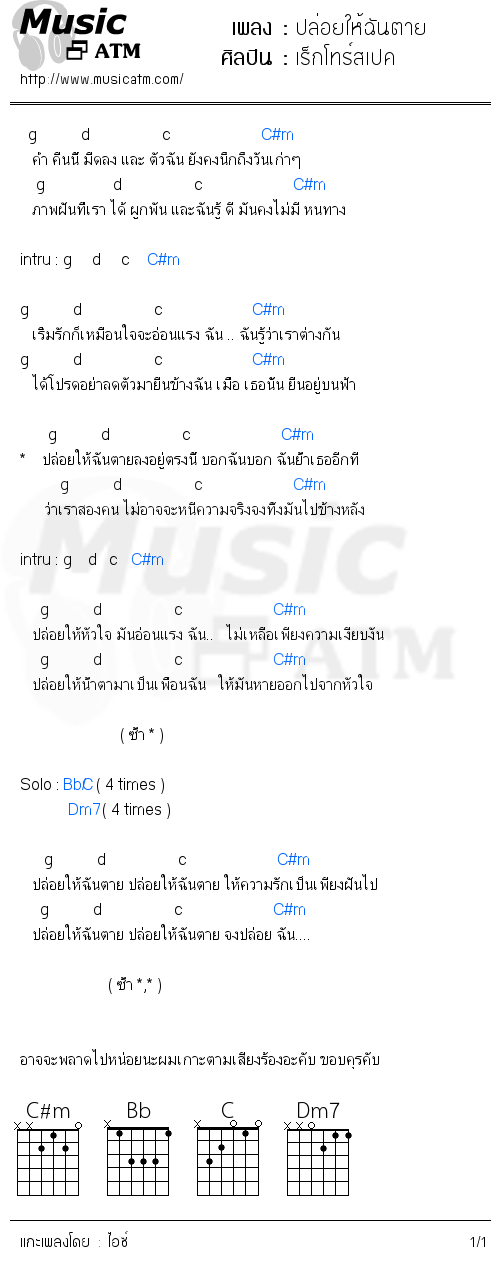 คอร์ดเพลง ปล่อยให้ฉันตาย