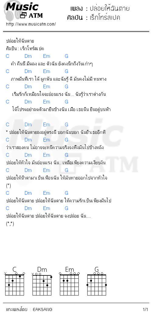 คอร์ดเพลง ปล่อยให้ฉันตาย