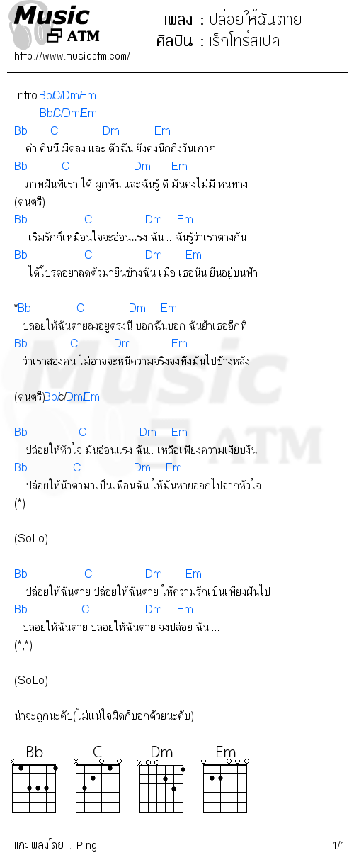 คอร์ดเพลง ปล่อยให้ฉันตาย