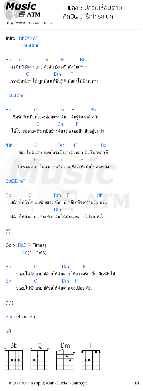 คอร์ดเพลง ปล่อยให้ฉันตาย