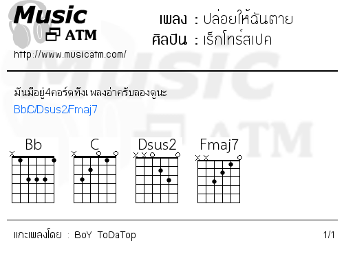 คอร์ดเพลง ปล่อยให้ฉันตาย