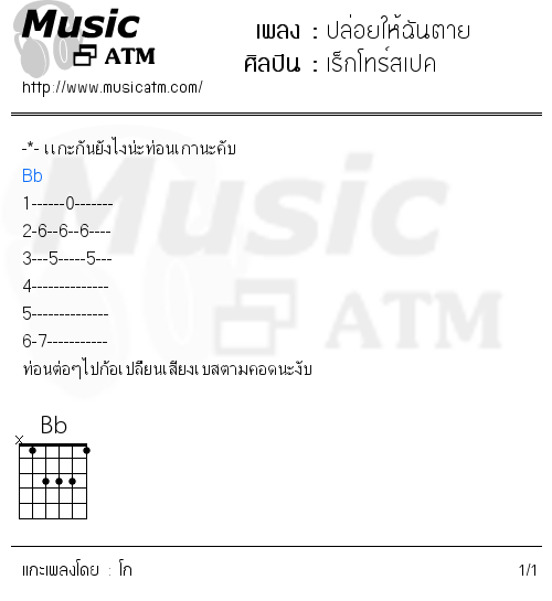 คอร์ดเพลง ปล่อยให้ฉันตาย