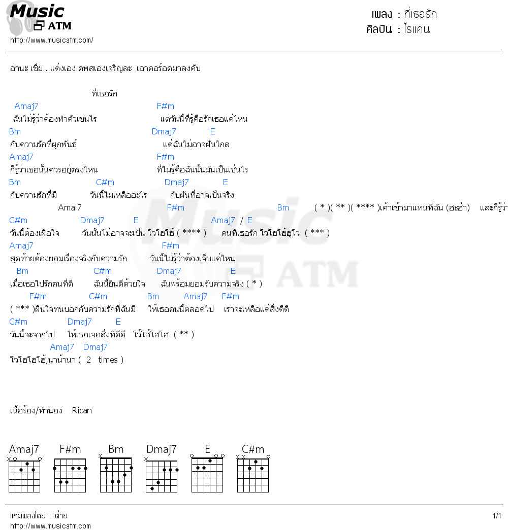 คอร์ดเพลง ที่เธอรัก