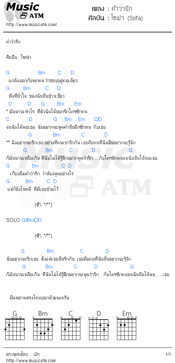 คอร์ดเพลง คำว่ารัก