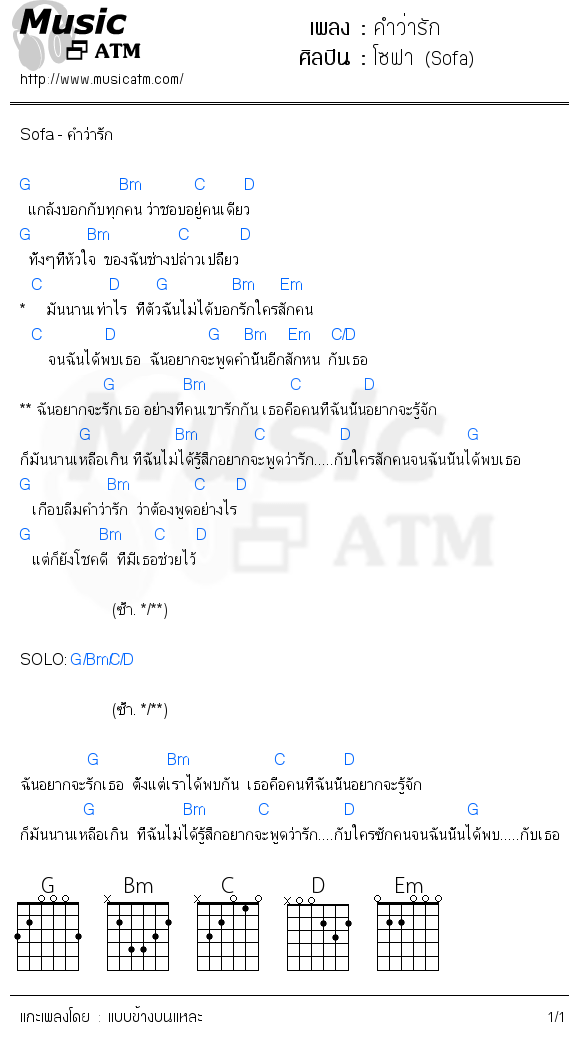 คอร์ดเพลง คำว่ารัก