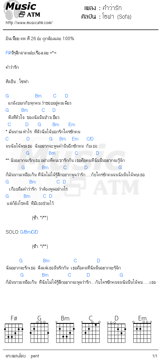 คอร์ดเพลง คำว่ารัก