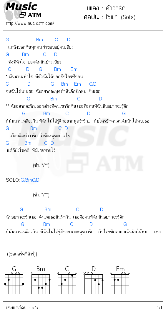 คอร์ดเพลง คำว่ารัก