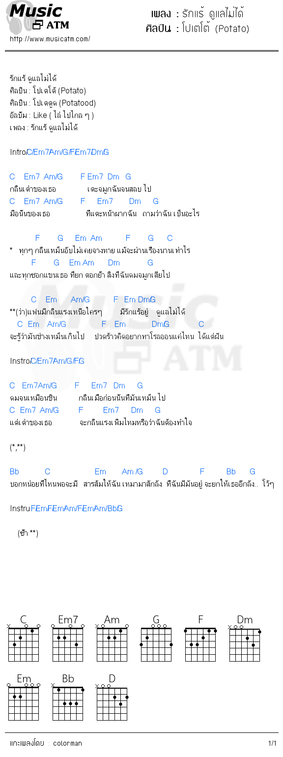 คอร์ดเพลง รักแร้ ดูแลไม่ได้