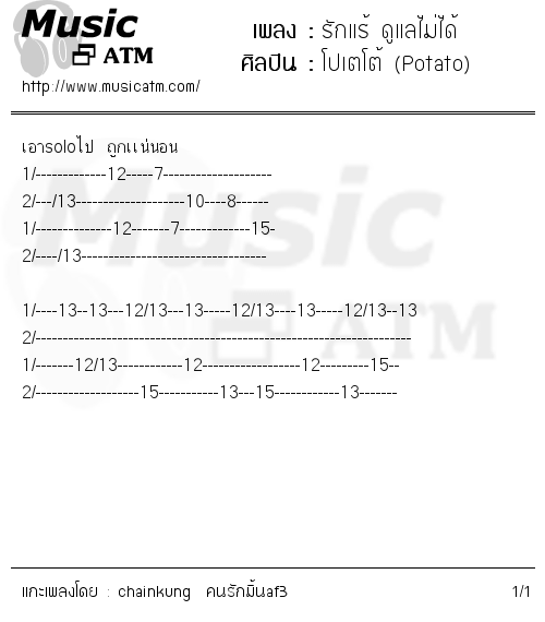 คอร์ดเพลง รักแร้ ดูแลไม่ได้