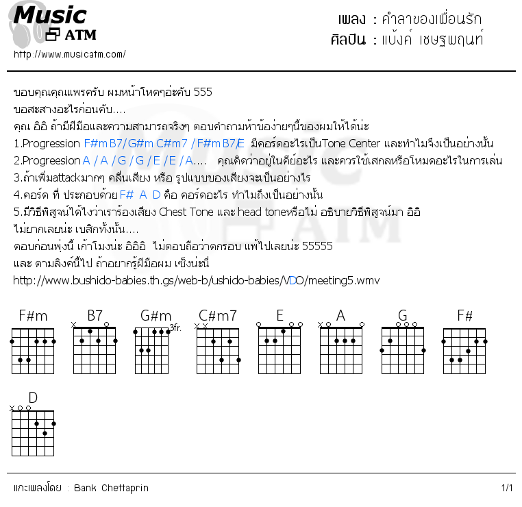 คอร์ดเพลง คำลาของเพื่อนรัก