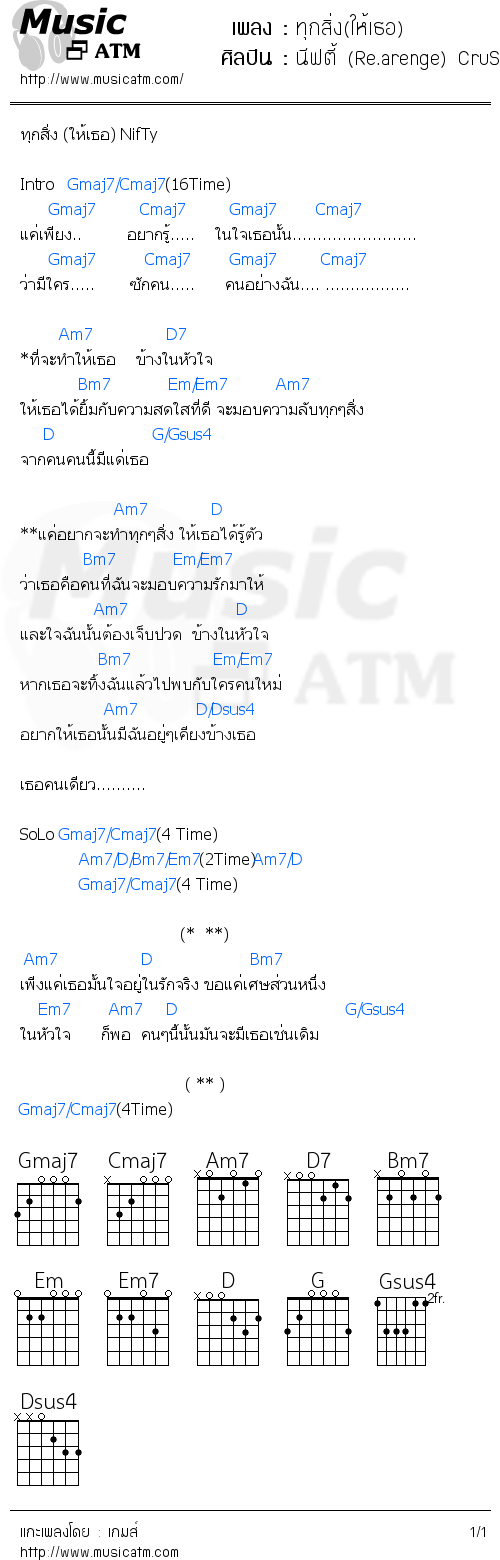 คอร์ดเพลง ทุกสิ่ง(ให้เธอ)