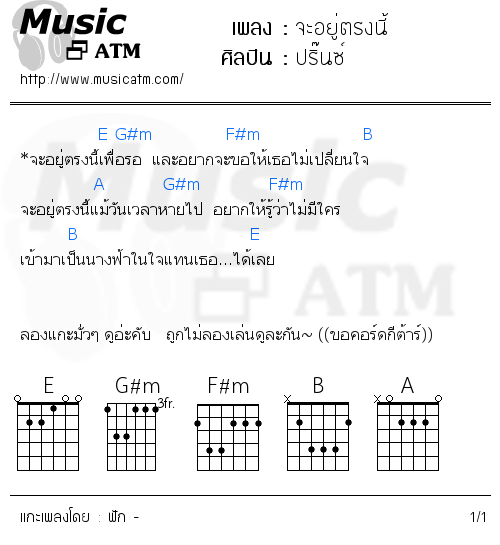 คอร์ดเพลง จะอยู่ตรงนี้