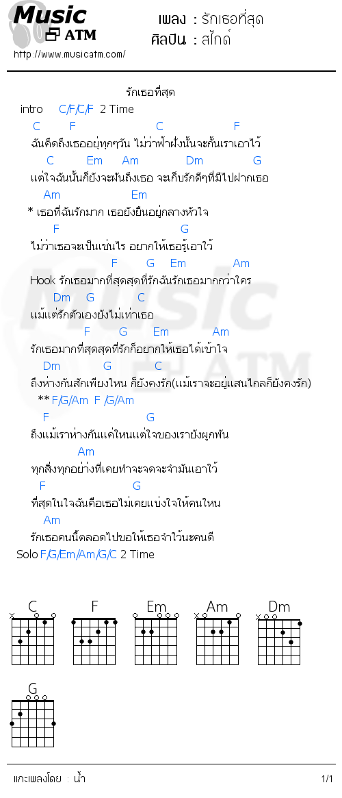 คอร์ดเพลง รักเธอที่สุด