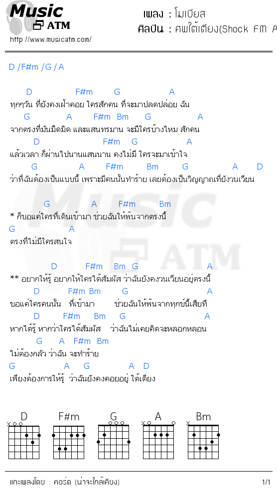 คอร์ดเพลง โมเบียส