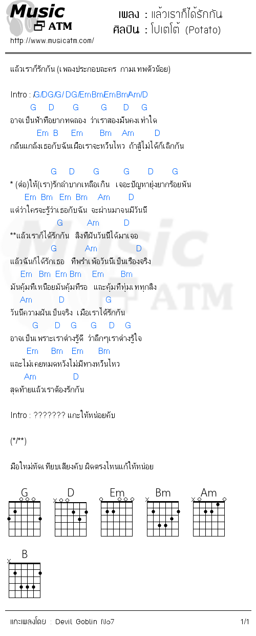 คอร์ดเพลง แล้วเราก็ได้รักกัน