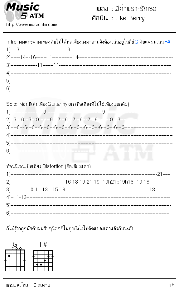 คอร์ดเพลง มีค่าพราะรักเธอ