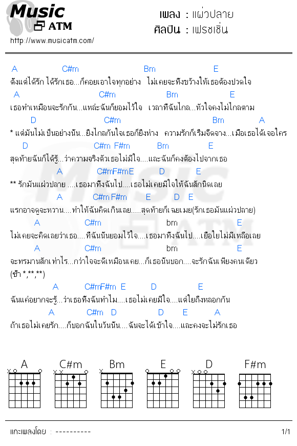 คอร์ดเพลง แผ่วปลาย