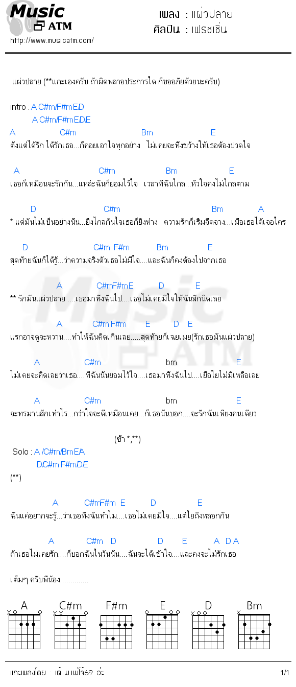 คอร์ดเพลง แผ่วปลาย