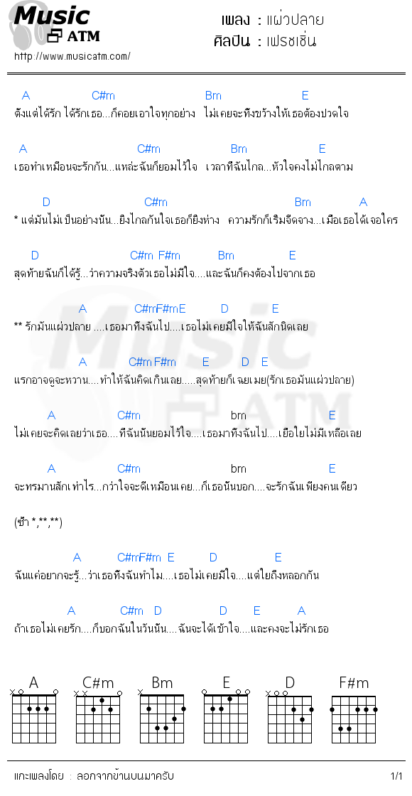 คอร์ดเพลง แผ่วปลาย