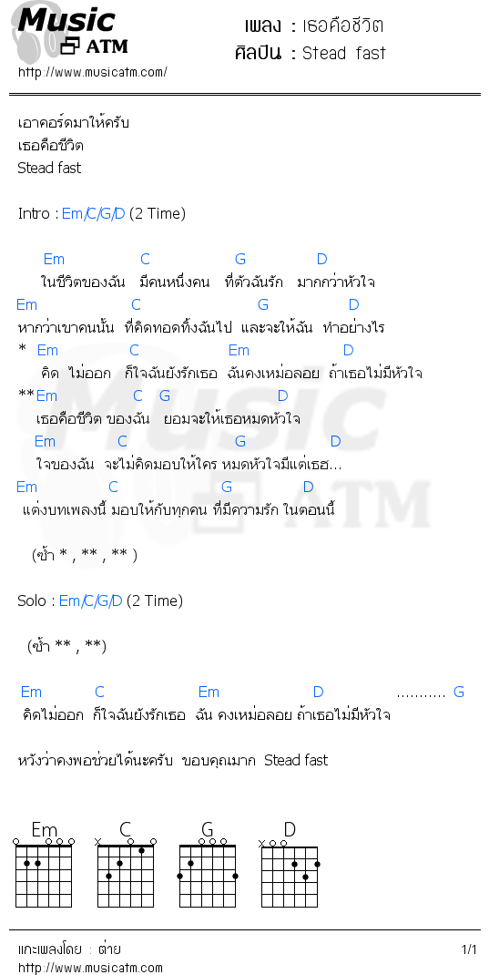 คอร์ดเพลง เธอคือชีวิต