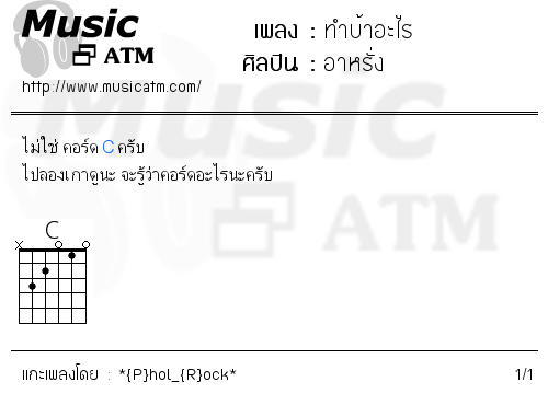 คอร์ดเพลง ทำบ้าอะไร