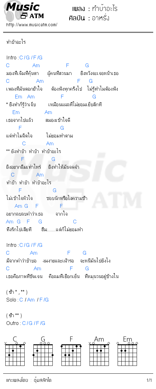 คอร์ดเพลง ทำบ้าอะไร