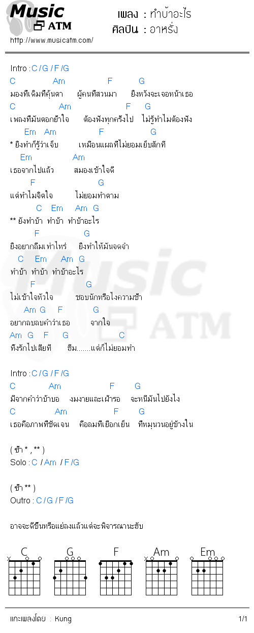 คอร์ดเพลง ทำบ้าอะไร