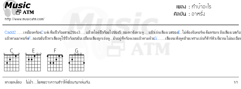 คอร์ดเพลง ทำบ้าอะไร