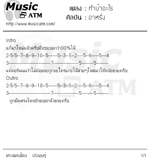 คอร์ดเพลง ทำบ้าอะไร