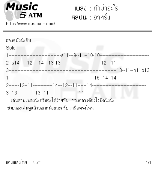 คอร์ดเพลง ทำบ้าอะไร