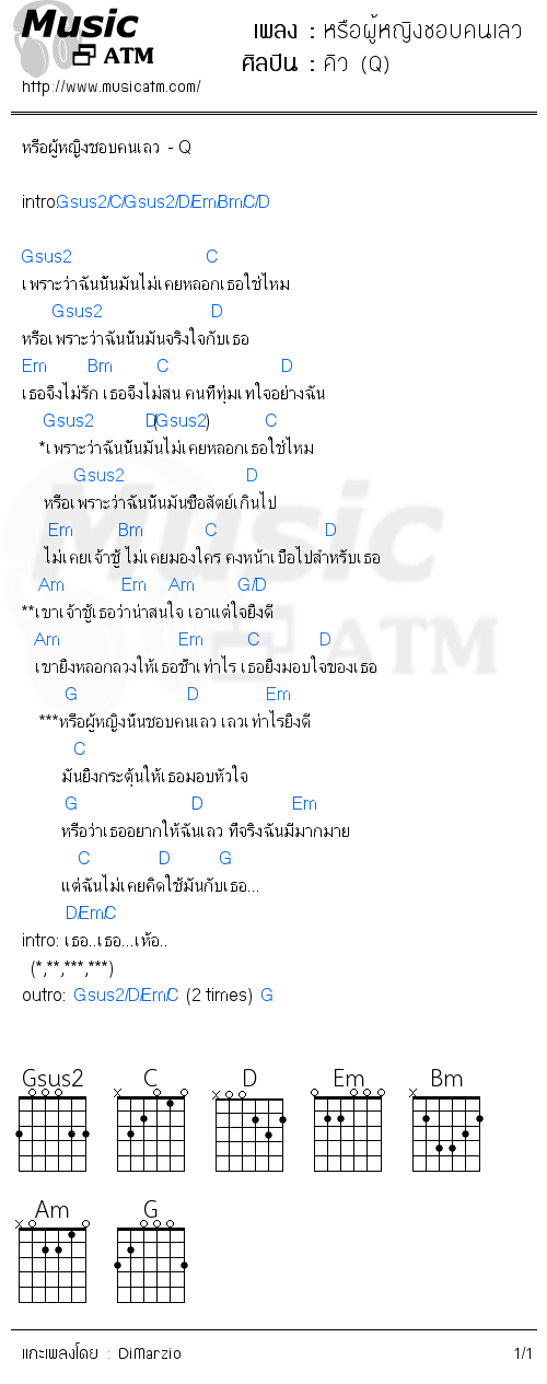 คอร์ดเพลง หรือผู้หญิงชอบคนเลว