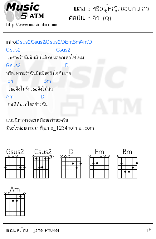 คอร์ดเพลง หรือผู้หญิงชอบคนเลว