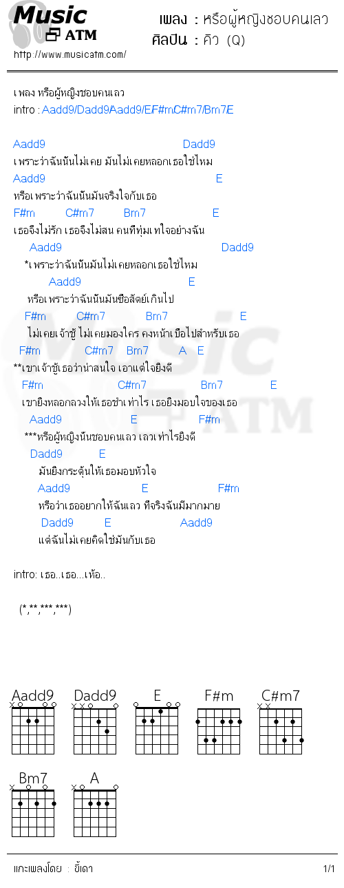 คอร์ดเพลง หรือผู้หญิงชอบคนเลว