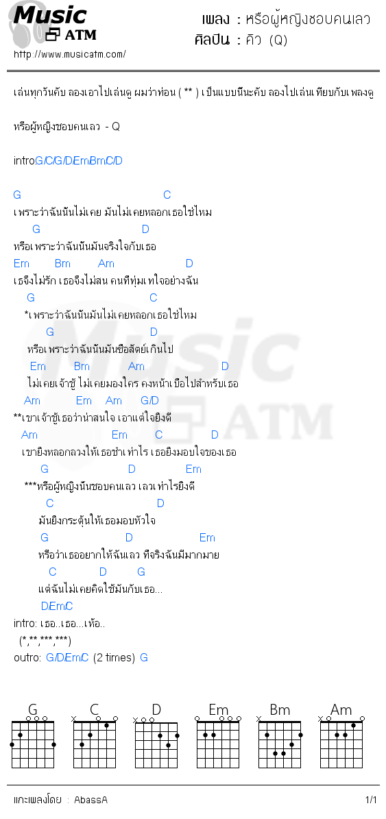 คอร์ดเพลง หรือผู้หญิงชอบคนเลว