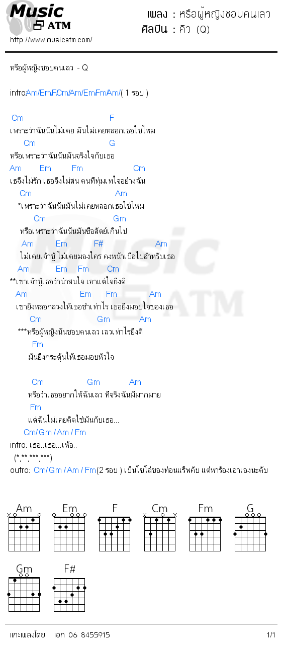 คอร์ดเพลง หรือผู้หญิงชอบคนเลว