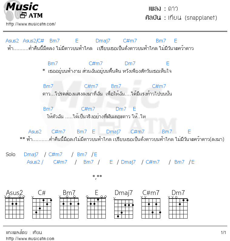 คอร์ดเพลง ดาว