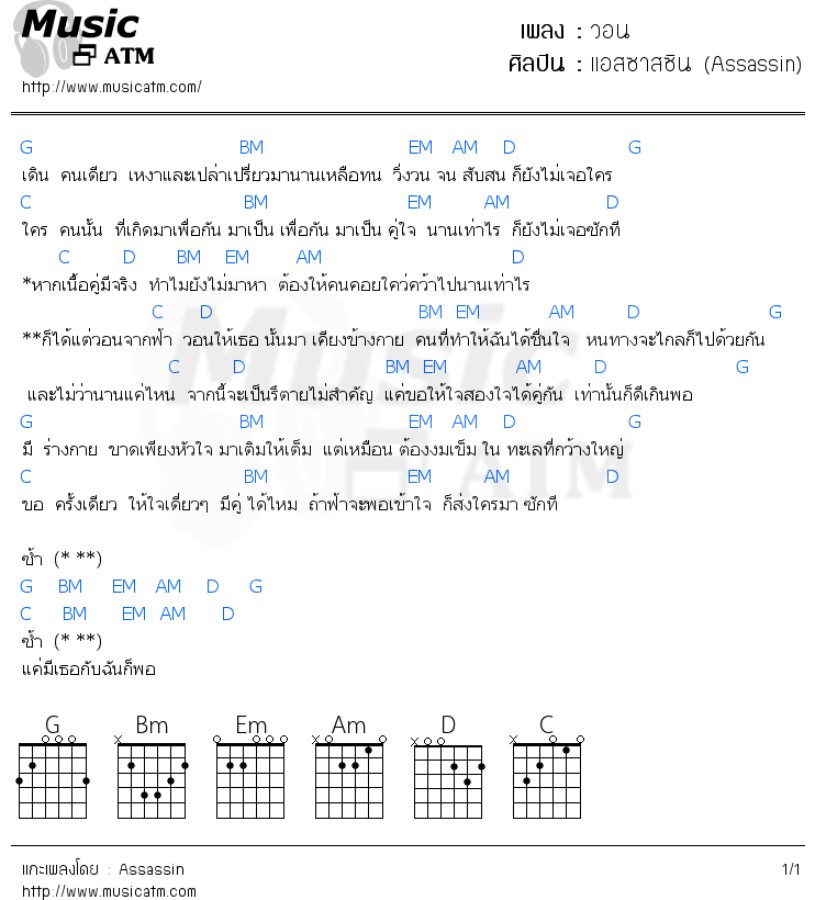 คอร์ดเพลง วอน