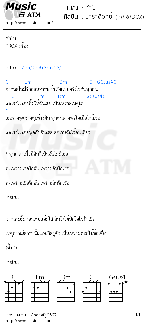 คอร์ดเพลง ทำไม