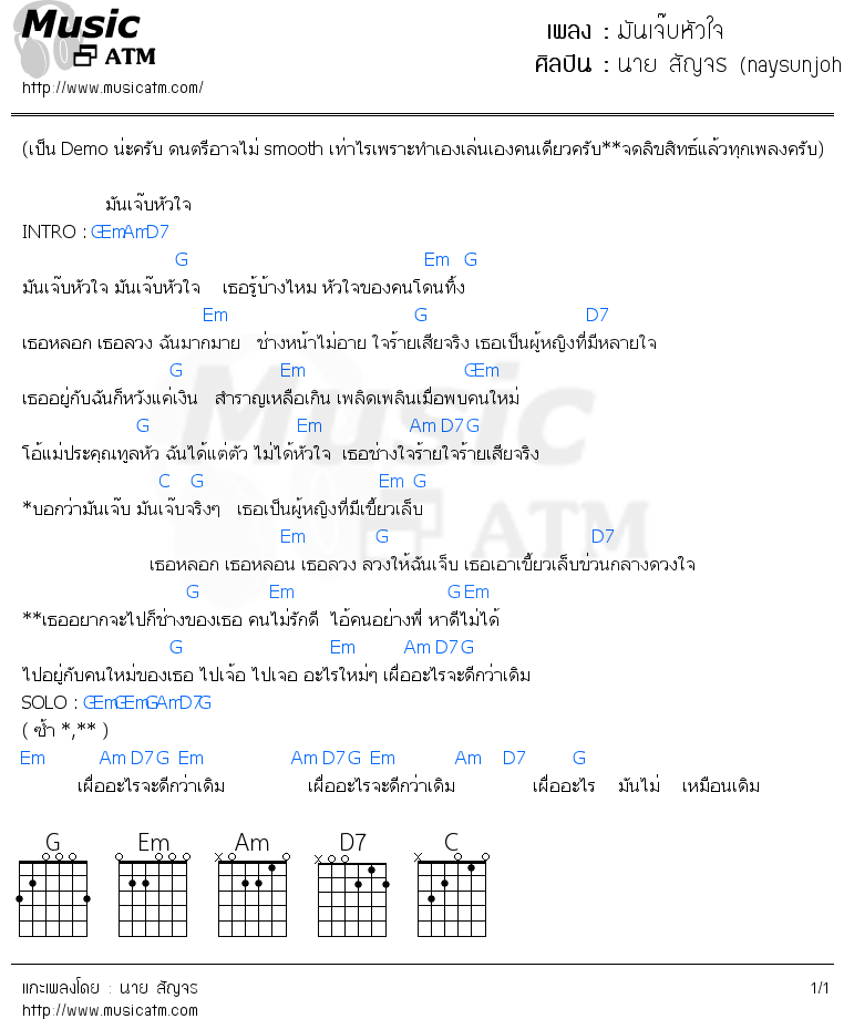 คอร์ดเพลง มันเจ๊บหัวใจ