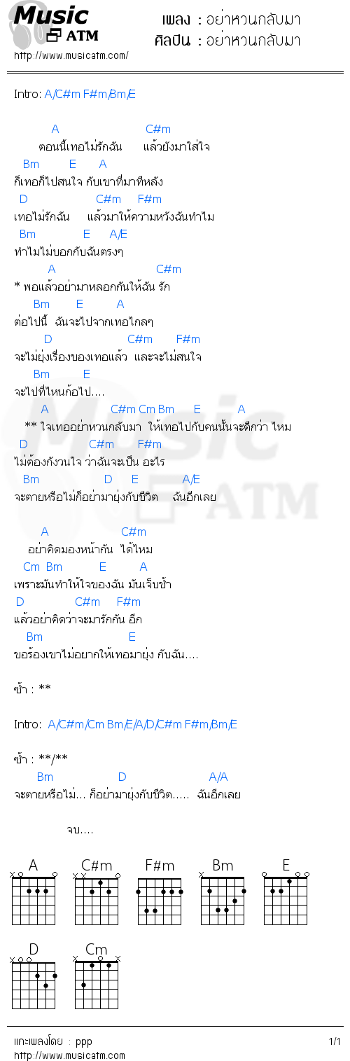 คอร์ดเพลง อย่าหวนกลับมา