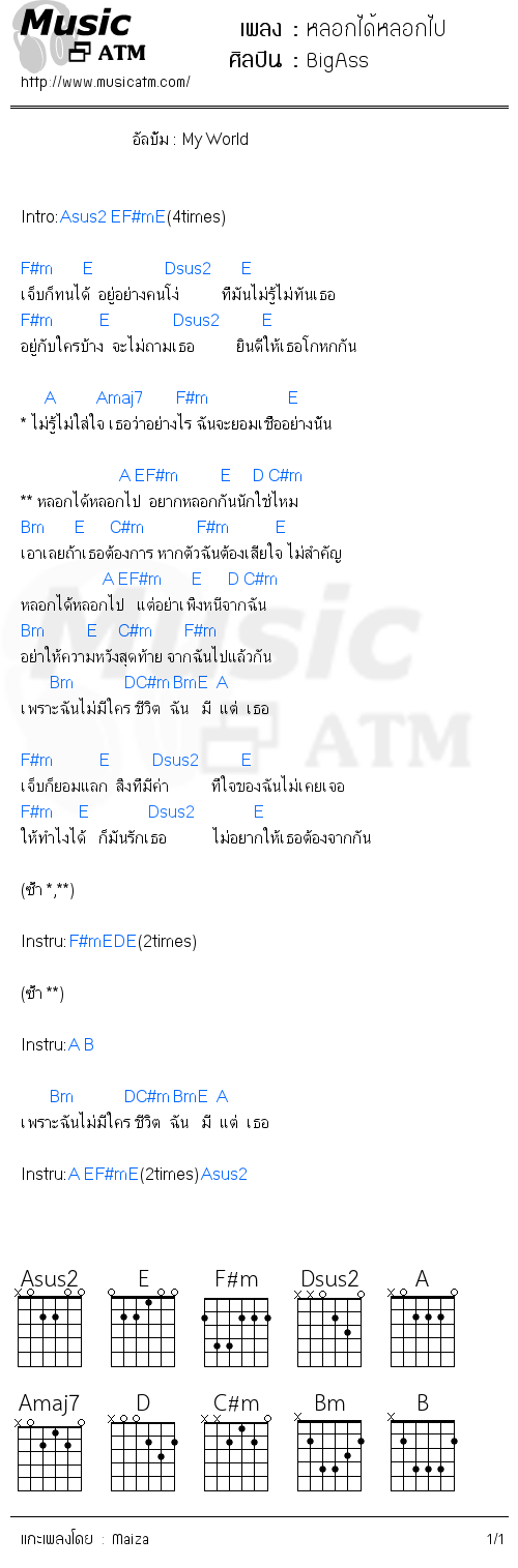 คอร์ดเพลง หลอกได้หลอกไป